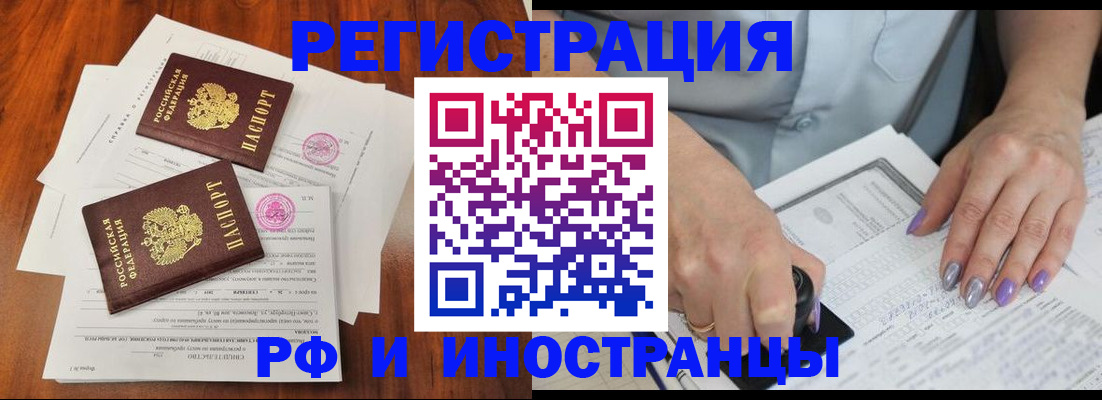 временная регистрация надежно в Фокино