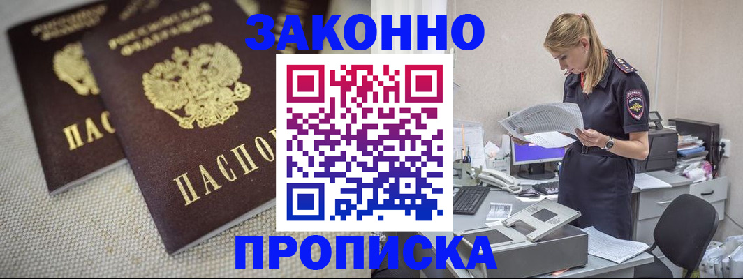 прописка для школы в Фокино