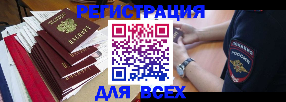 прописка для военкомата в Фокино