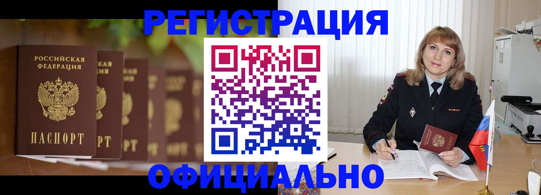 купить прописку в Фокино