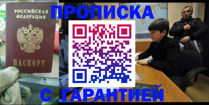 прописка для кредита в Фокино