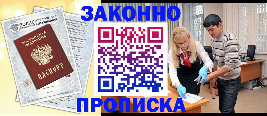 прописка иностранных граждан в Фокино